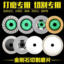 Table grinding angle grinder Diamond cutting piece grinding piece Saw blade Marble glass jade Emerald emery grinding disc