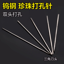 Pearl drill bit Double-headed tungsten steel drill bit Pearl drilling machine drill bit Drilling needle Triangle tungsten steel needle