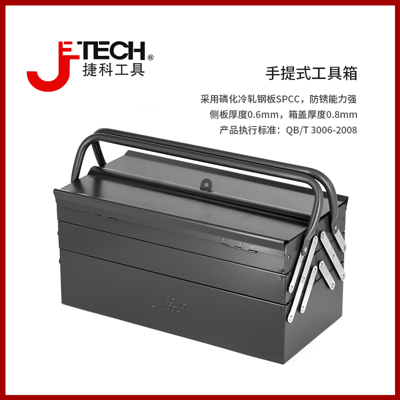 Jike toolbox portable portable steel plate large capacity three-layer folding TB-18-21 storage box multi-function