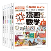 全6册！小学1-6年级漫画数学