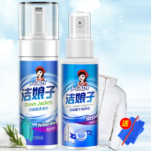 【洁娘子】羽绒服干洗剂买一送一