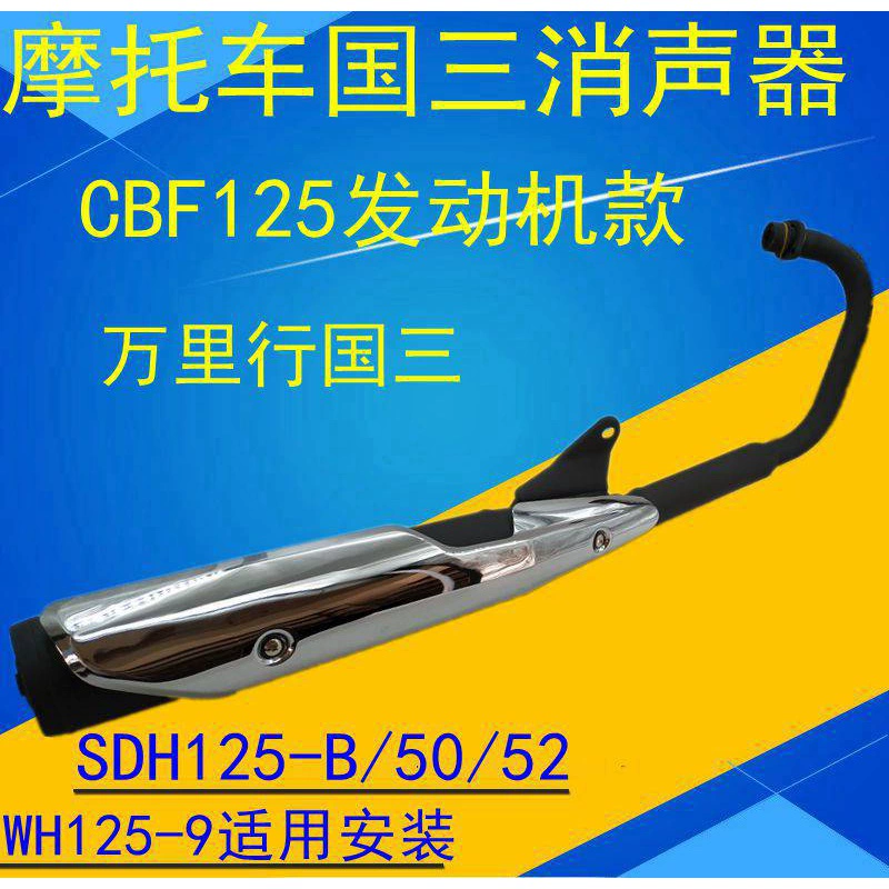 Thích hợp cho Xindiro Honda Miles Travel Country Three Muffler SDH125-B-50-52 Exhaust Pipe WH-9 Muffler - Ống xả xe máy