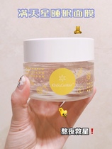 kc full of stars Sleep Mask Flagship Store Co-Style Daub Full Of Stars Free Women Night Water Tonic Moisturizing