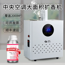 Hotel lobby fragrance expander large area fragrance filling machine fragrance essential oil 4s shop special air conditioning system equipment aromatherapy machine
