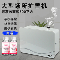 Inte Fragrance Machine Hotel Hall Commercial Automatic Fragrance Machine Internet Coffee Aromatherapy Machine Hotel Shopping Mall Fragrance Machine