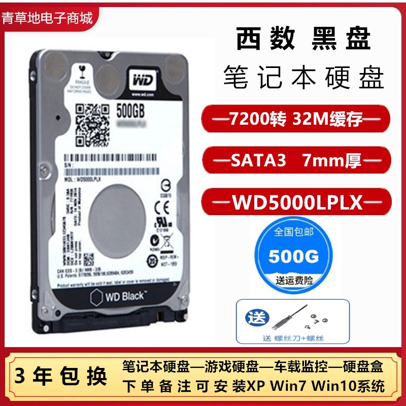 WD Western Notebook Hard Drive 500g 2.5 inch Computer Black Disk WD5000LPLX 7200 rpm Vertical PMR