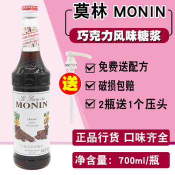 Monin Chocolate Flavored Syrup Glass Bottle 700ml Coffee Cocktail Juice Drink