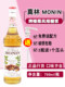 Monin Roasted Hazelnut Flavor Syrup 700ml Glass Bottle for Milk Tea, Coffee, Cocktail Drinks
