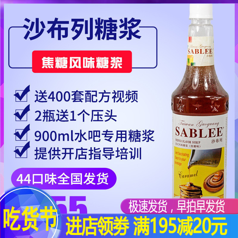 Chablegio sugar flavored syrup pure milk tea fruit dew concentrated coffee nut five-grain aromas honey caramel syrup