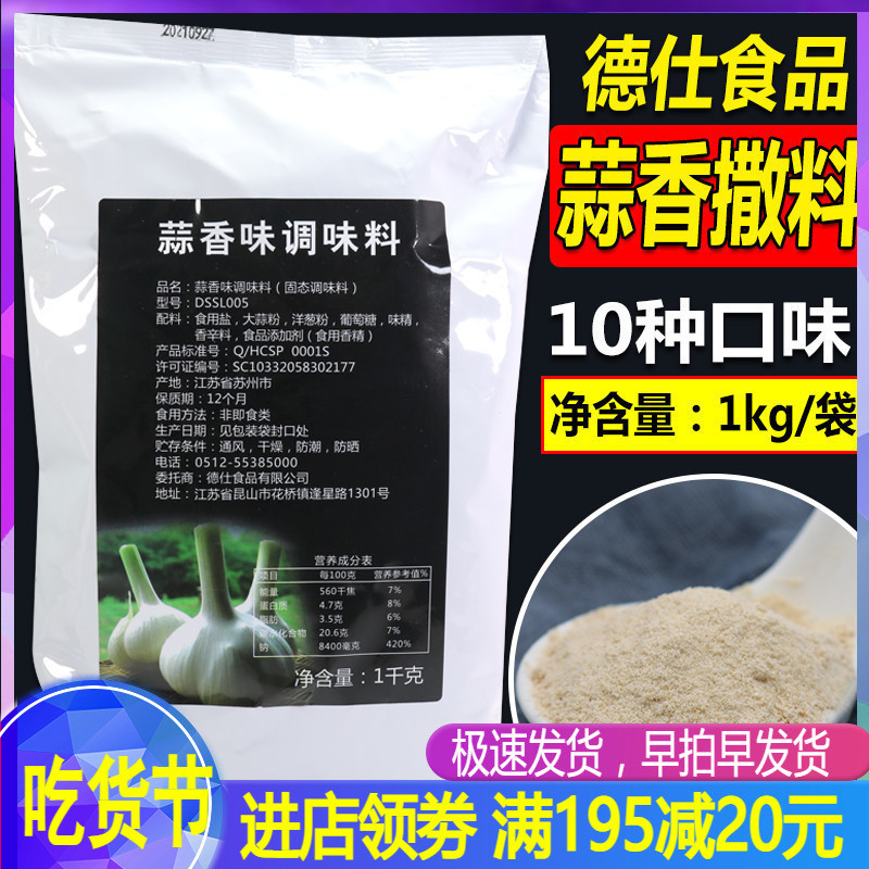 Dessee Garlic Spiced Powder Chicken Steak Burger Fried Chicken Garlic Seasonings Chicken Leg Meat 1000 Grams Of Barbecue Sayings Seasoning