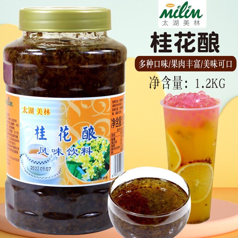 Taihu Mei Lin Gui Flower Brew Honey Cemetery Grium Syrup 1 KG Flower Tea Special raw material candy laurel sauce
