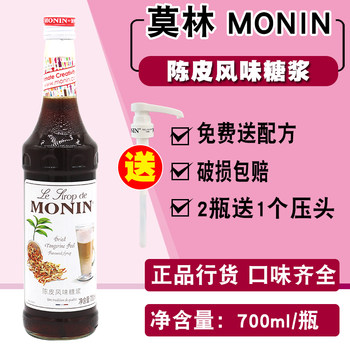 Monin Tangerine Peel Flavored Syrup Fruit Juice 700ml Glass Bottled Coffee Cocktail Juice Drink