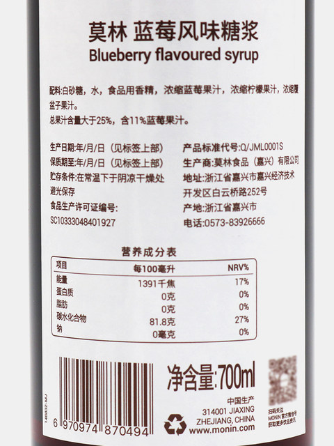 MONIN blueberry flavored syrup glass bottle 700ml coffee cocktail juice drink