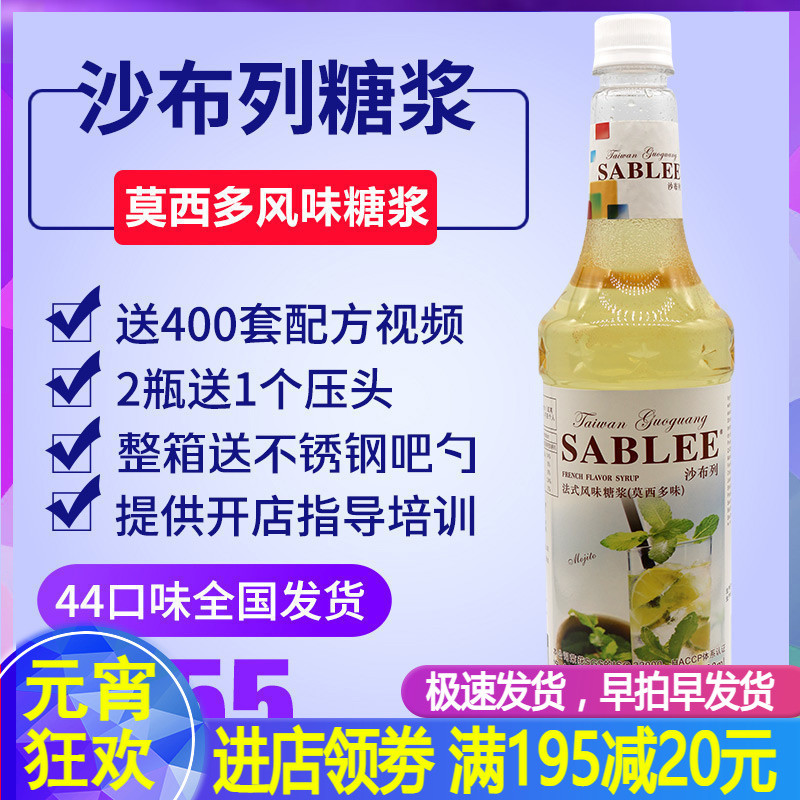 Sabremoxido Syrup 900ml White Mint Flavor Mojito Mojito Soda Coffee Cocktail