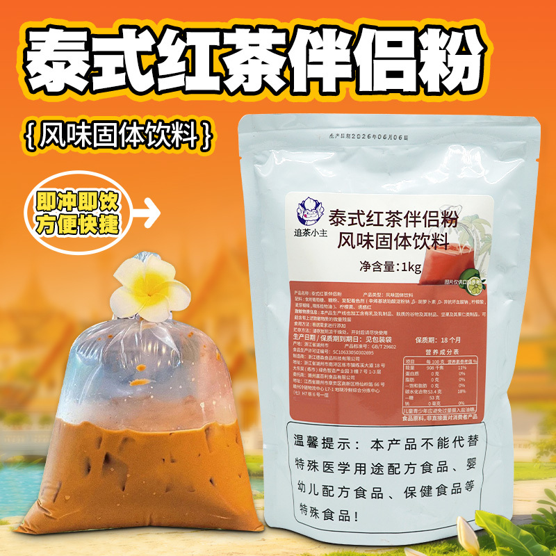 Thai Black Tea Flavor Powder 1kg Bag Thai Milk Tea Green Tea Flavor Solid Drink Black Tea Flavoring Thai Black Tea Flavor Powder 1kg Bag Thai Milk Tea Green Tea Flavor Solid Drink Black Tea Flavoring