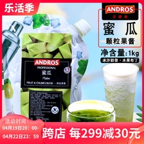 Andros安德鲁蜜瓜颗粒果酱 条酱粒酱 蜜瓜果酱果蓉 冰沙饮料酱1kg