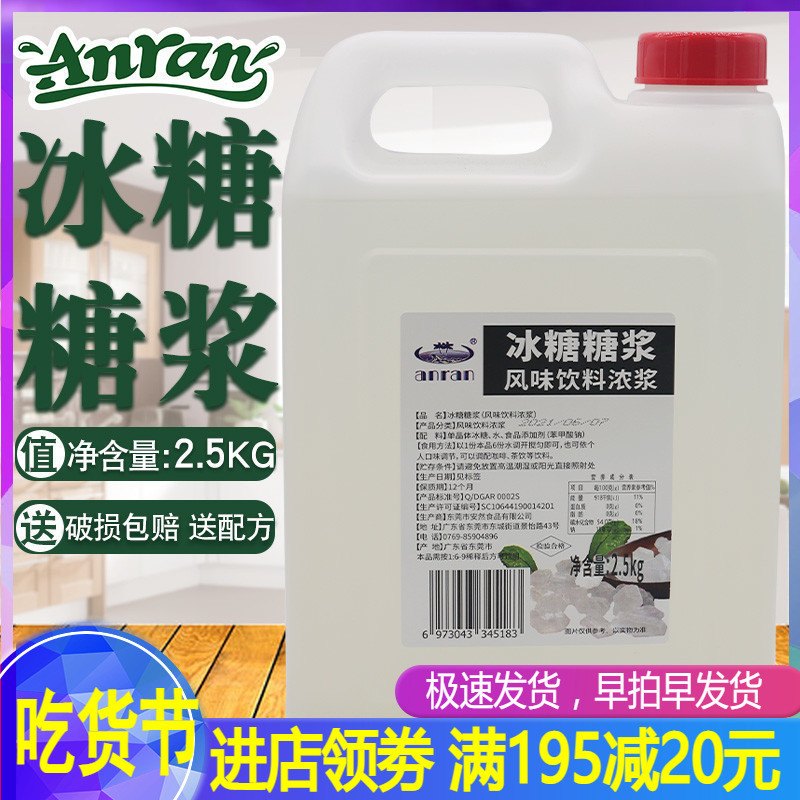 Enron Rock Syrup 2 5kg Juice Drink Flavored Syrup Berry Syrup Coffee Milk Tea Shop Special Ingredients