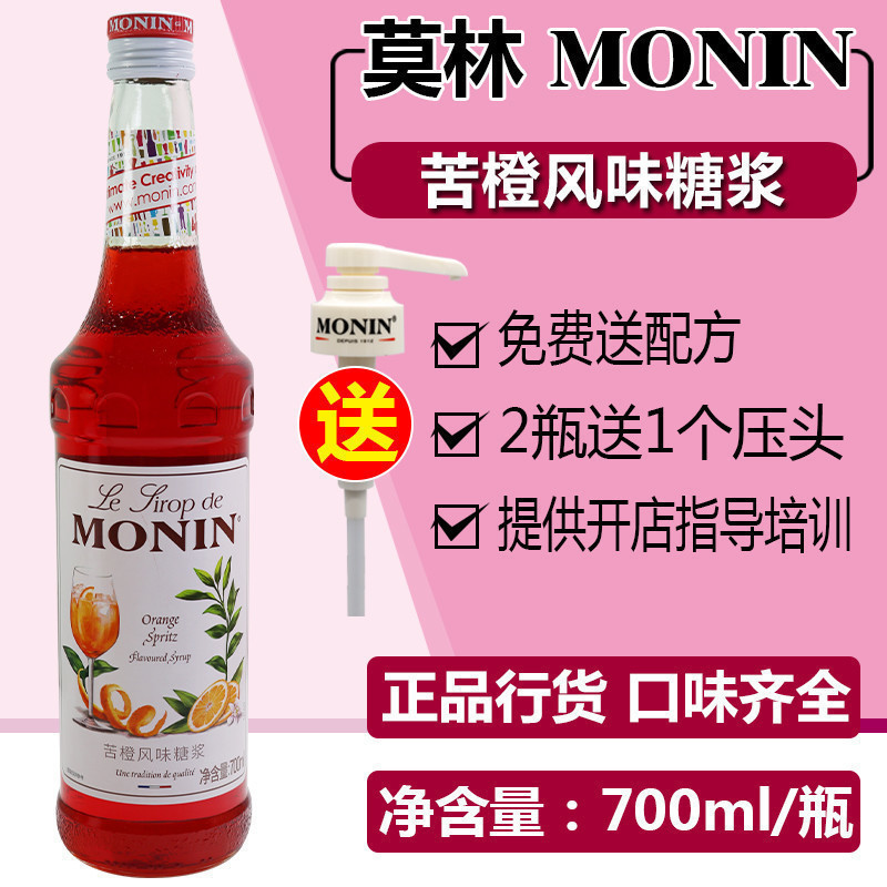 MONIN Morin bitter orange flavor syrup orange fruit dew 700ml for coffee cocktail juice drinks