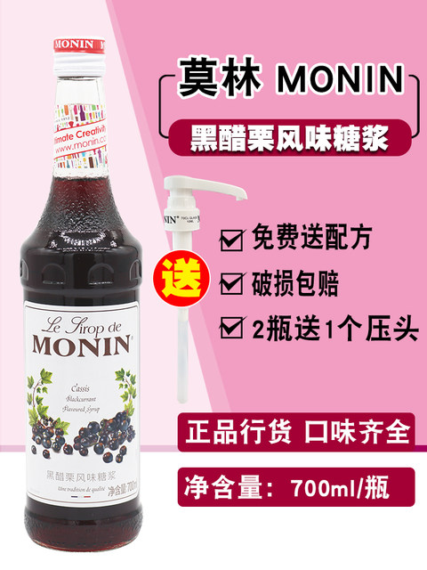 Monin Blackcurrant Flavored Syrup Blackcurrant Fruit Juice 700ml Coffee Milk Tea Beverage Baking Cocktail