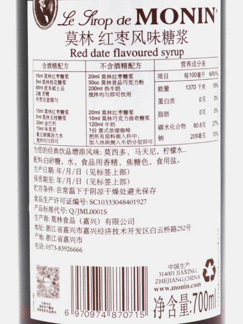 Monin Red Date Flavored Syrup 700ml, Specially Used for Coffee, Cocktails, Beverages, Baking and Desserts