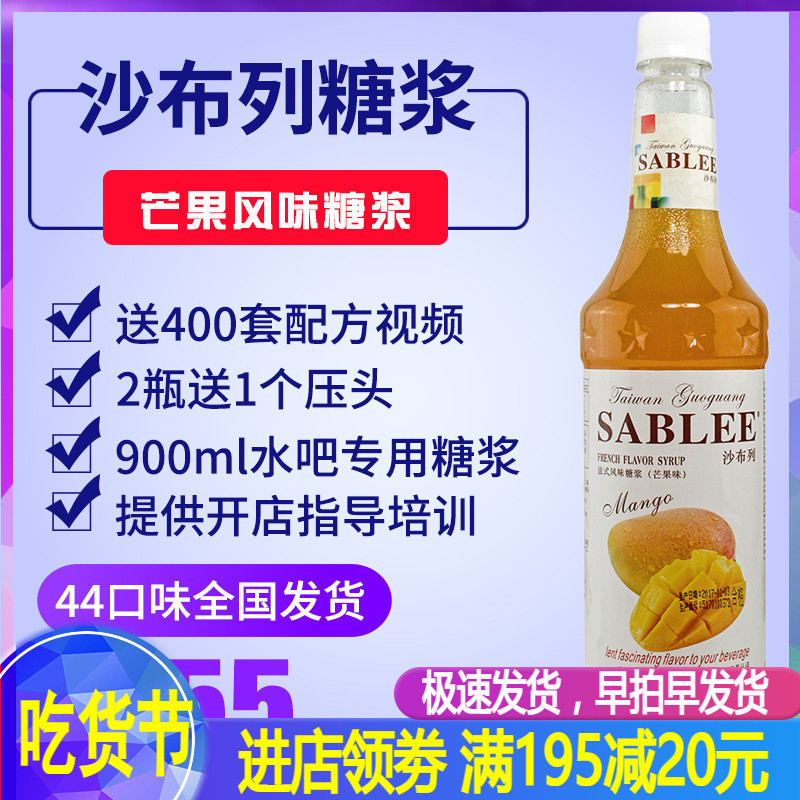 Chabrile mango syrup 900ml fruit taste fruit dew cocktail Condensed Juice Milk Tea Shop Zhu Master nectar