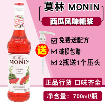 Monin Morin Watermelon Flavored Syrup Glass Bottle 700ml Coffee Cocktail Juice Drink