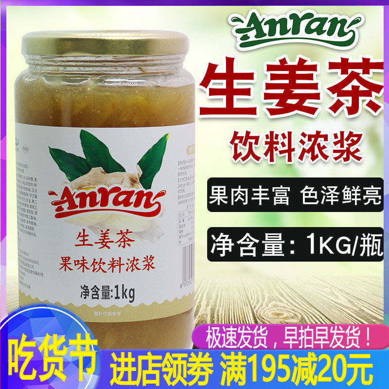 Anran ginger tea sauce ginger mother tea containing ginger slices ginger tea drink jam 1kg mixed fruit tea milk tea drink special