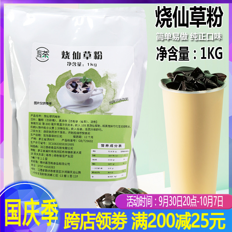 Milk tea shop burning fairy grass powder 1kg desktop flavor fairy grass jelly fruit fishing taro ball dessert milk tea shop dedicated commercial