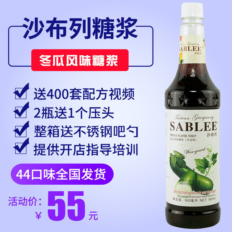 Shabulie winter melon-flavored syrup 900ml fruit dew soda bubble fruit drink milk tea shop drinks special honey for bartending