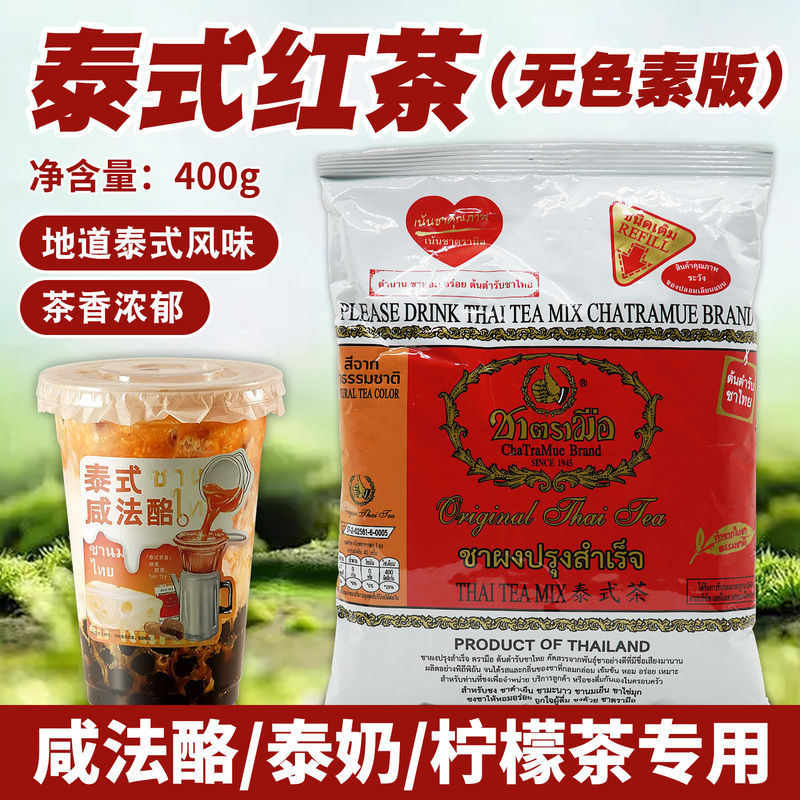 Thai-Style Hand-Labeled Black Tea Powder, No Coloring, 400g, Imported from Thailand, Thai-Style Milk Tea Shop Bagged Black Tea, Same as Chunlai Brand