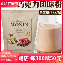 MONIN Molin Chocolate Flavor Powder Cocoa Powder 1kg Instant Bag Milk Tea Drink Baking Cake Ingredients