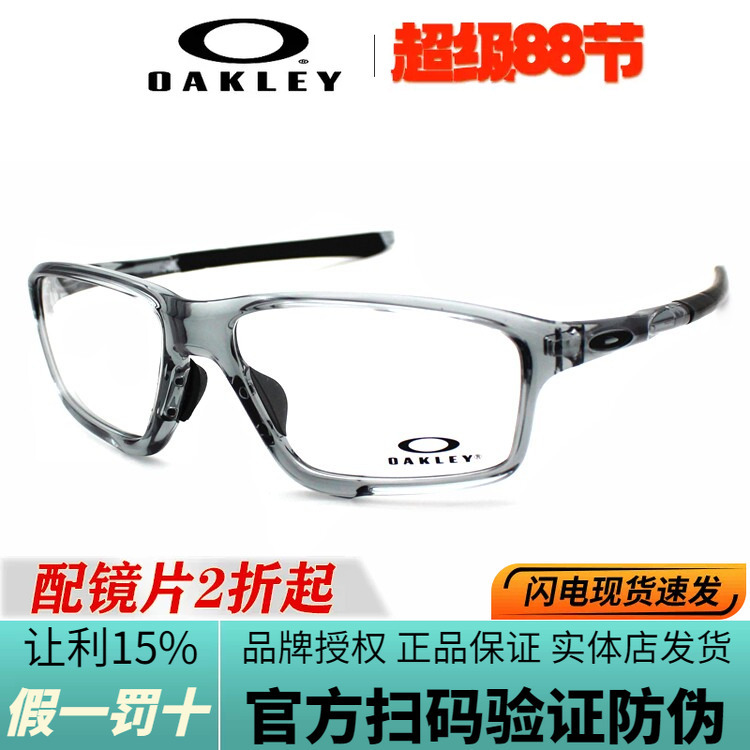 Oakley Oakley Sports and Leisure Optical Glasses Frame Myopia Transparent Cycling Glasses Frame Ox8080