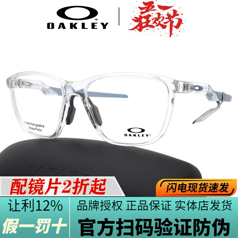 Oakley Ox8186 Sports Outdoor Anti-Slip Prescription Eyeglass Frames for Running and Cycling with Replaceable Nose Pads