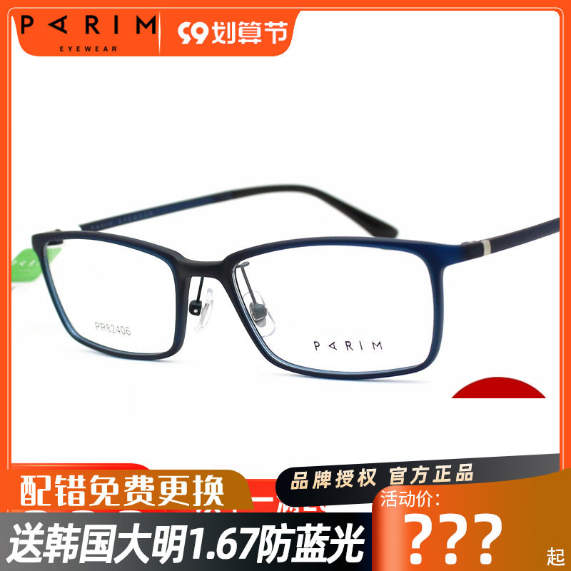 Paramount spectacle frame ultra-light memory full-frame spectacle frame men and women myopia spectacle frame PR82406