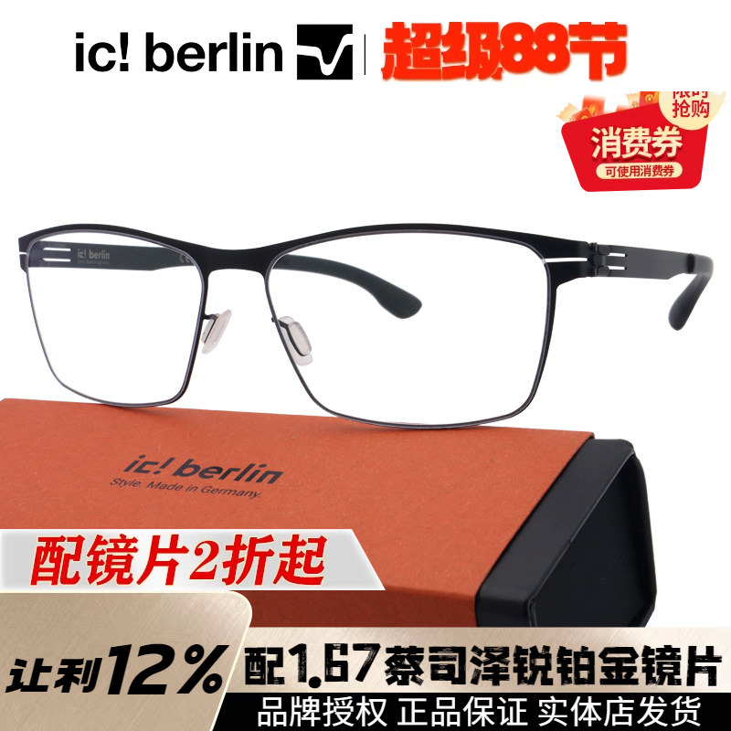 Ic! Berlin German Thin Steel Eyeglass Frame Stuart L Large Teak Square Frame with Near-Sighted Lens Frame 5060