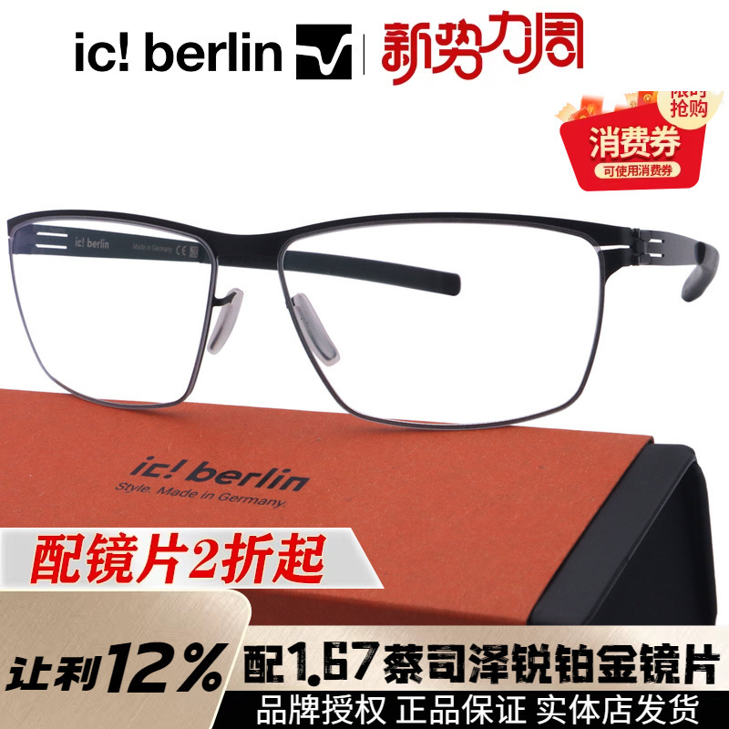 Ic!Berlin Aixi Berlin Eyeglass Frame Business Square Frame Sven H. Ultra-Light Myopia Steel Frame Ic5095