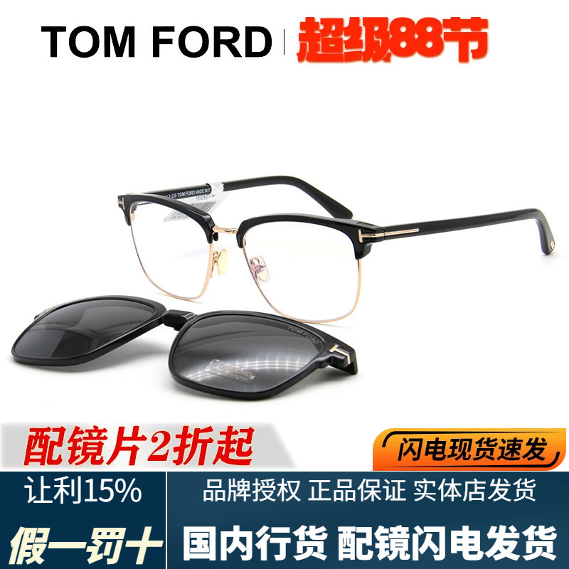 Authentic Limited Edition Tom Ford/Tom Ford Sunglasses Frame Tf5683 with Clip-On Prescription Lens Frame