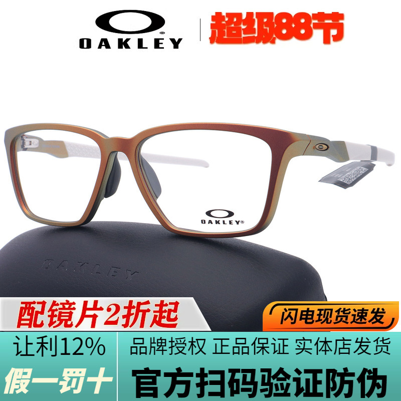 2026 Year of the Horse Limited Edition Oakley 00X8188D Doubledown Men's and Women's Myopia Optical Frame