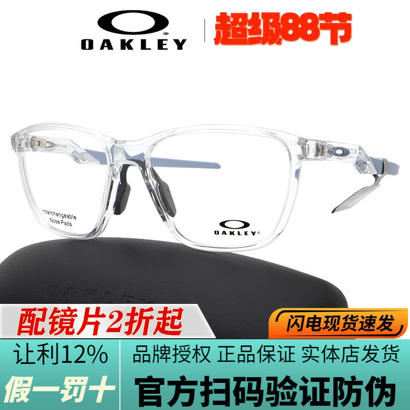 Oakley Ox8186 Sports Outdoor Anti-Slip Prescription Eyeglass Frames for Running and Cycling with Replaceable Nose Pads