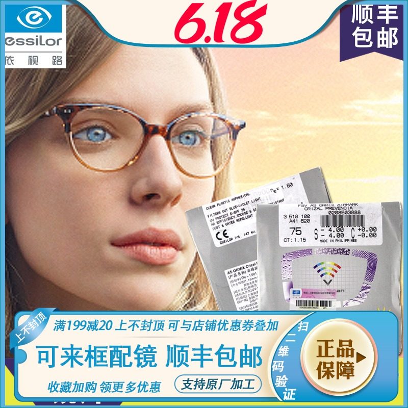 Essilor lenses 1 56 1 60 1 67 Ultra-thin aspherical diamond crystal A3 A4 anti-blue light eyeglass lens monolithic