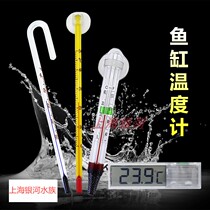 Aquarium thermometer with suction cup glass thermometer thermometer length 17 cm
