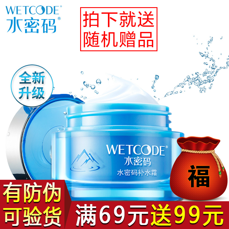 水密码补水霜深层保湿滋润面霜女懒人霜乳冬护肤品丹姿旗舰店正品