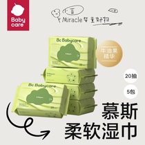 babycare cow oil fruit wet wipes baby baby hand mouth wet paper towels adult series Small packs portable 20 pumps * 5 packs