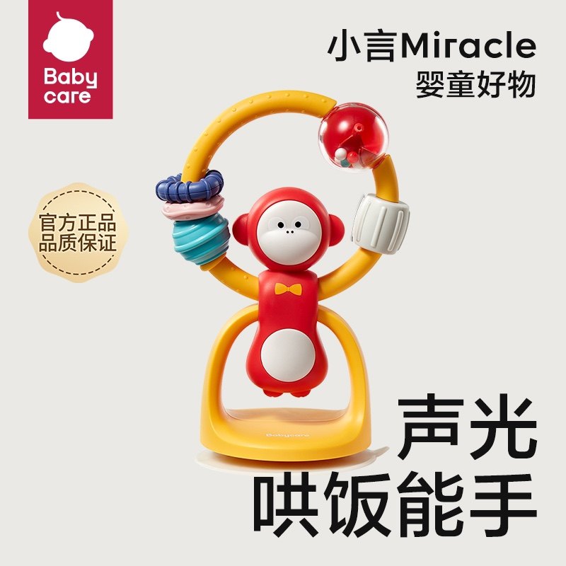 babycare baby eating dining chair sucker toy 0-1 year old baby soothing rattle children's educational hand rattle