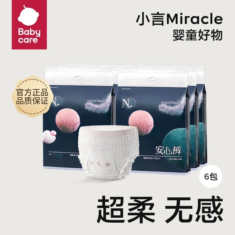 babycare small N night safety pants sleep sanitary pants women's menstrual safety pants leak-proof sanitary pads 6 packs