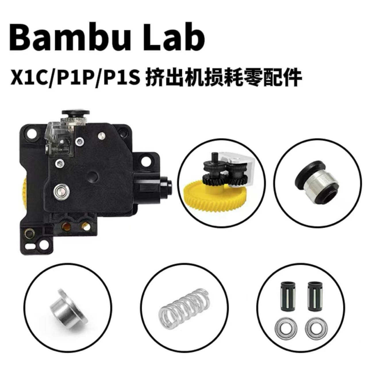 拓竹X1C/P1P/P1S擠出機齒輪滾針軸承 Bambu Lab 3D印表機配件