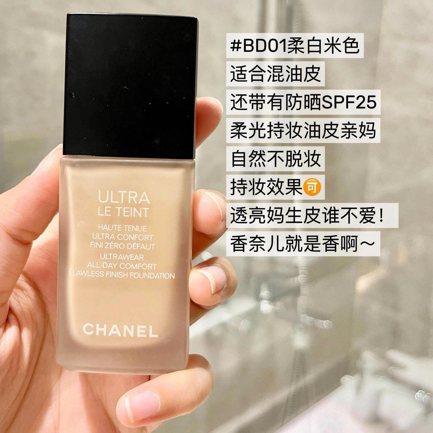 Chanel香奈儿柔光持妆B20粉底液B10控油遮瑕不脱妆BD01/BD11/BR12评价- 淘宝网