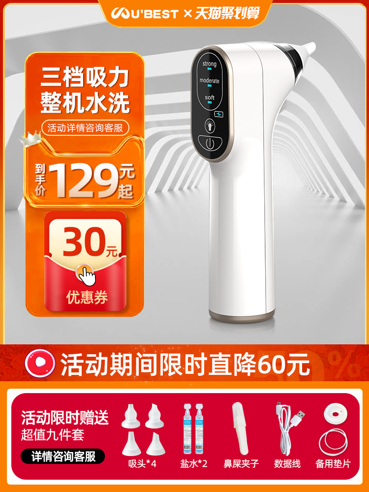 ubest electric nose suction device Baby newborn baby snot shit nose suction artifact Baby children's special household