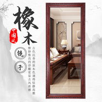 Classical solid wood old full-length mirror Fitting floor-to-ceiling mirror Full-body clothing Chinese bedroom mirror