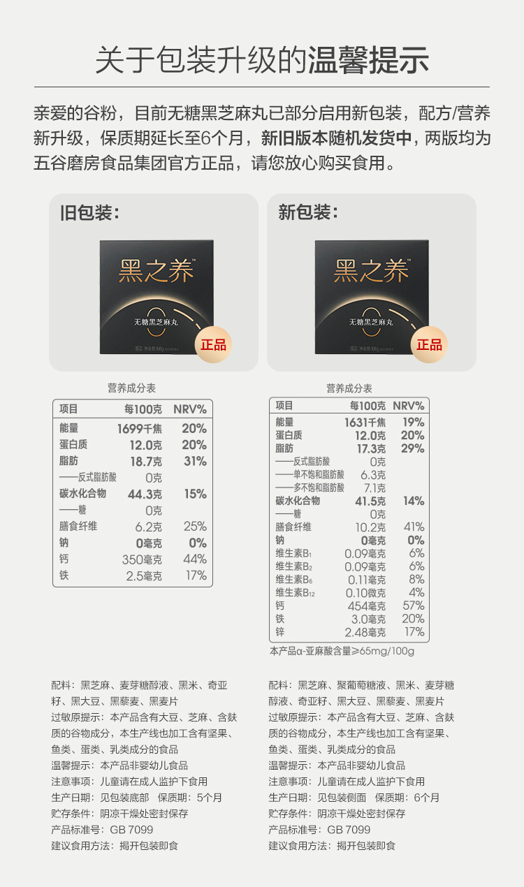 五谷磨房 无糖黑芝麻丸 12丸*7盒 补肾乌发 图1